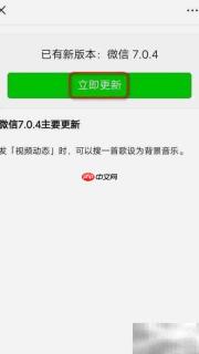 微信7.0升级方法详解