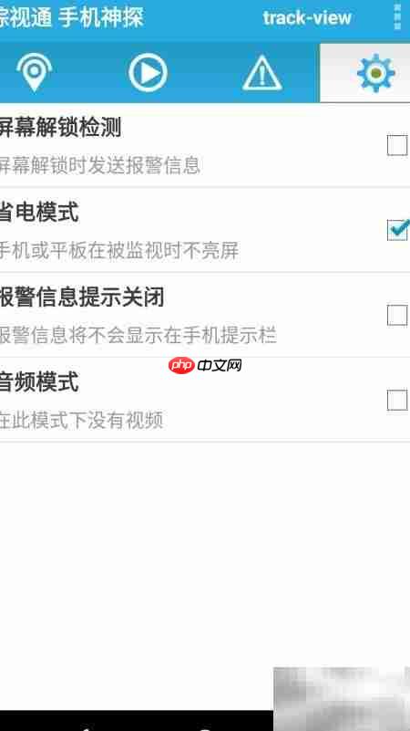 踪视通手机神探入门指南