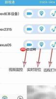 踪视通手机神探入门指南