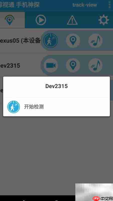 踪视通手机神探入门指南