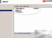 Win2008 R2删除DHCP管理工具