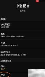 中徽畅言开启定位权限指南