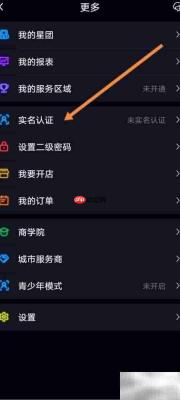 影响视界实名认证方法