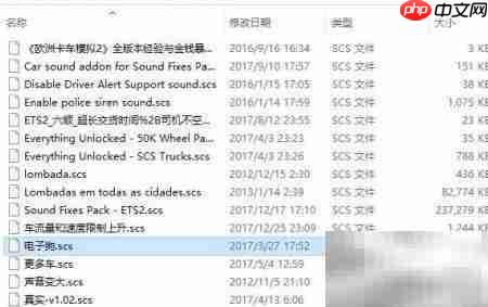 欧洲卡车2 MOD安装指南