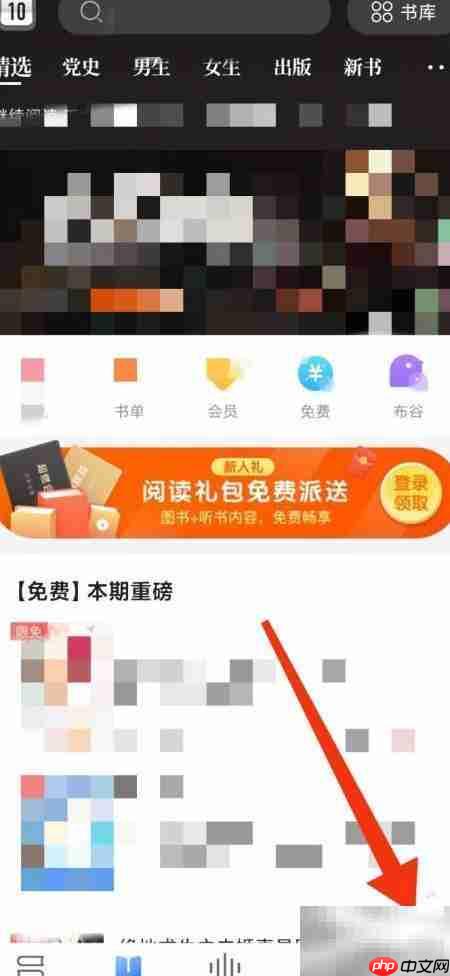 咪咕阅读朗读功能开启方法