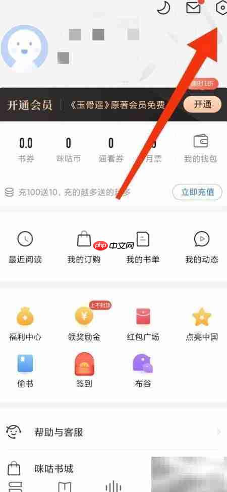 咪咕阅读朗读功能开启方法
