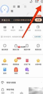 咪咕阅读朗读功能开启方法