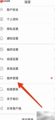 咪咕阅读朗读功能开启方法