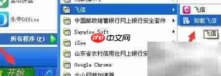 如何卸载飞信