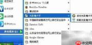 如何卸载飞信