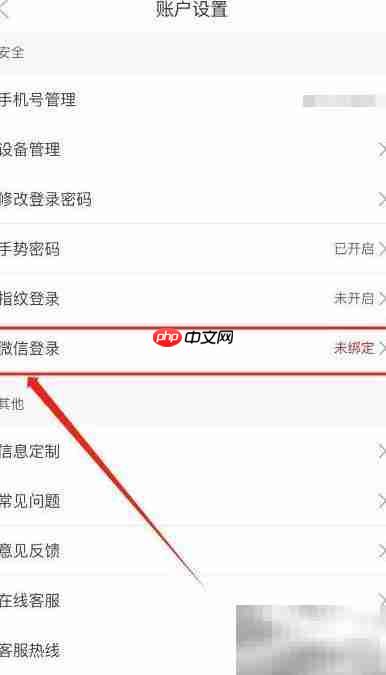 睿远基金微信绑定指南