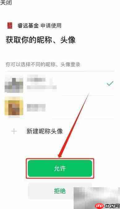 睿远基金微信绑定指南