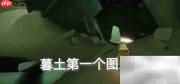 光遇2.5任务速通指南