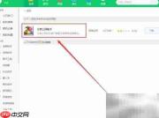 360软件管家中下载艾普上网助手