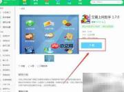 360软件管家中下载艾普上网助手