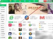 360软件管家中下载艾普上网助手
