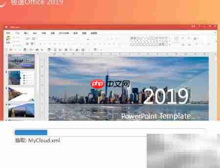 极速Office2019下载指南