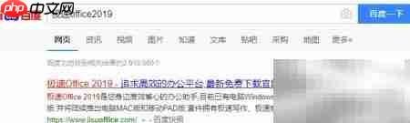 极速Office2019下载指南