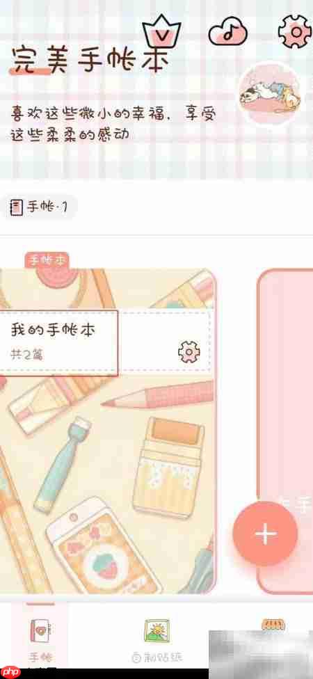 完美手帐本密码设置教程