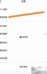 球博士推送设置查看方法