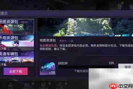 王牌竞速外观包下载指南