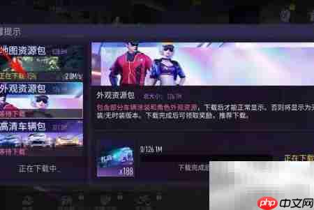 王牌竞速外观包下载指南