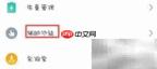 魅族16sPro开启个人助理方法