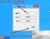 老毛桃计算器整数分区教程