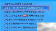 老毛桃计算器整数分区教程