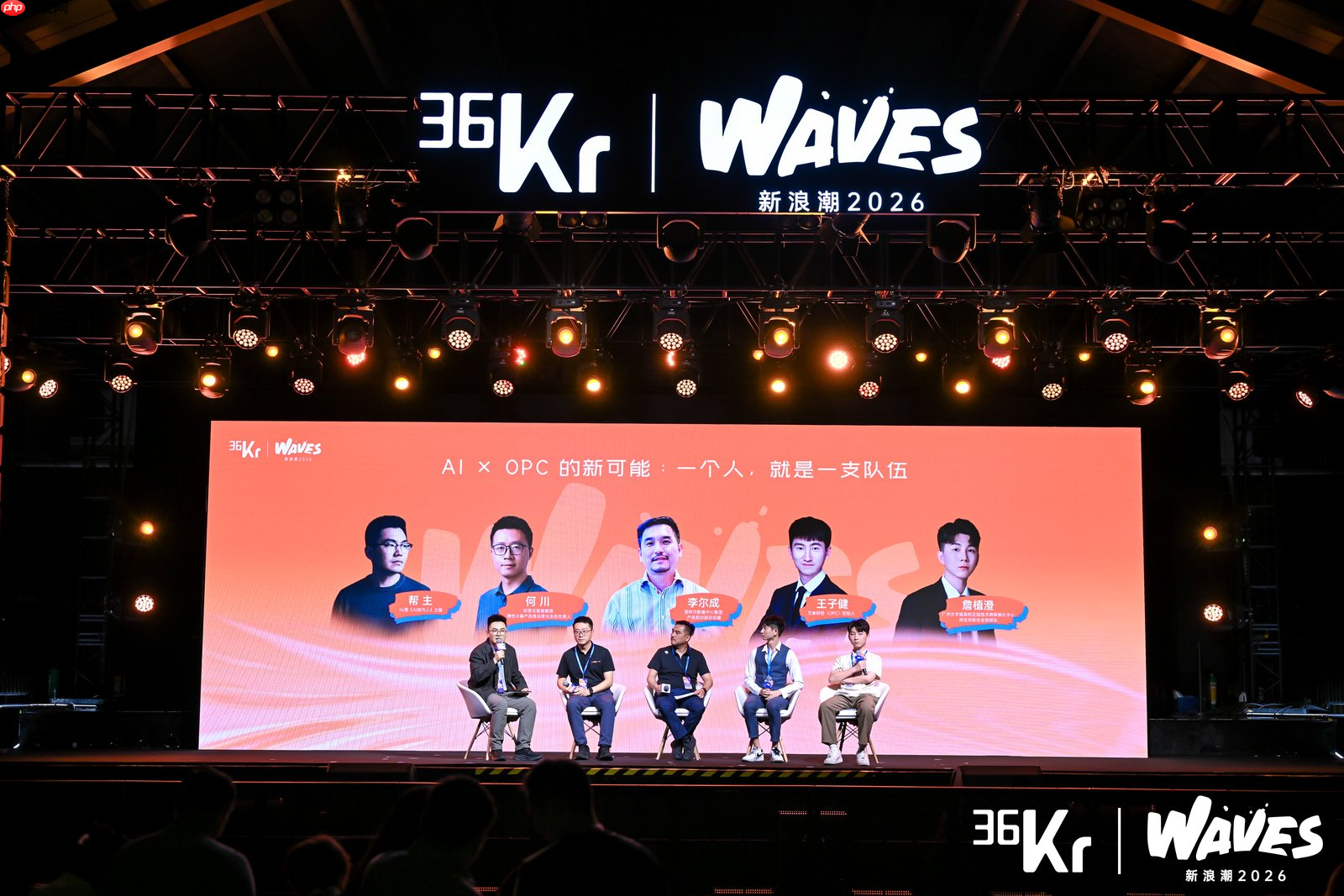 AI × OPC的新可能:一个人,就是一支队伍|2026WAVES