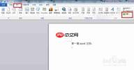 如何用Word将多个Word文档合并成一个