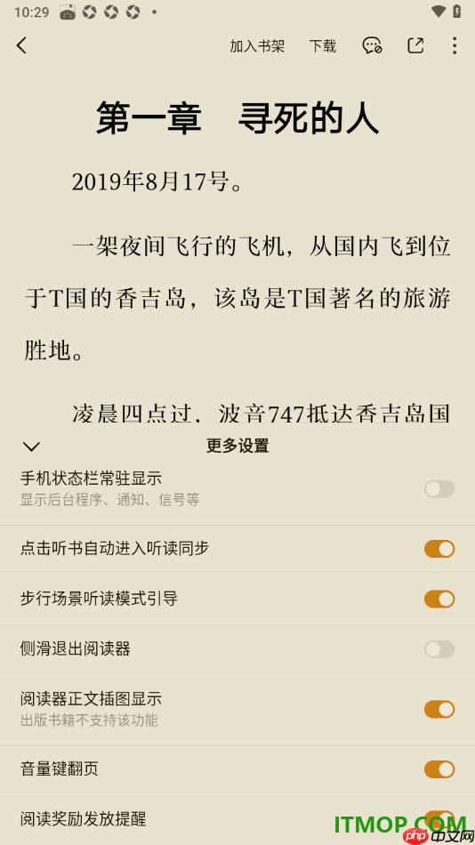 番茄免费小说手机版设置禁止侧滑退出阅读器的方法