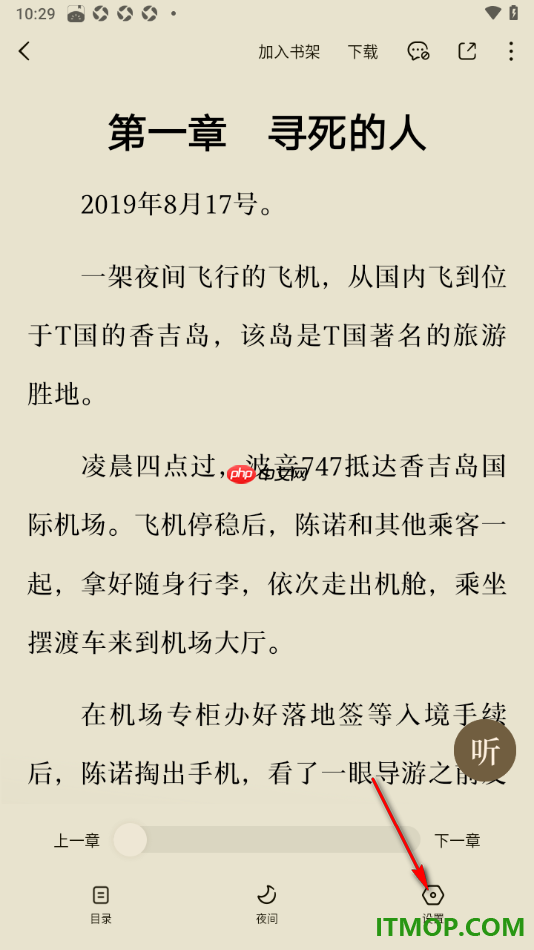 番茄免费小说手机版设置禁止侧滑退出阅读器的方法