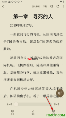 番茄免费小说手机版设置禁止侧滑退出阅读器的方法