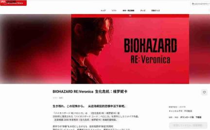 《生化危机：维罗妮卡》eShop页面显示支持HDR和Amiibo功能