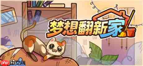 《梦想翻新家》Steam正式推出 房间整理模拟器