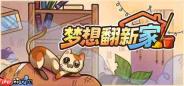 《梦想翻新家》Steam正式推出 房间整理模拟器