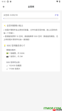 幕布手机版设置扩大云空间内存的方法