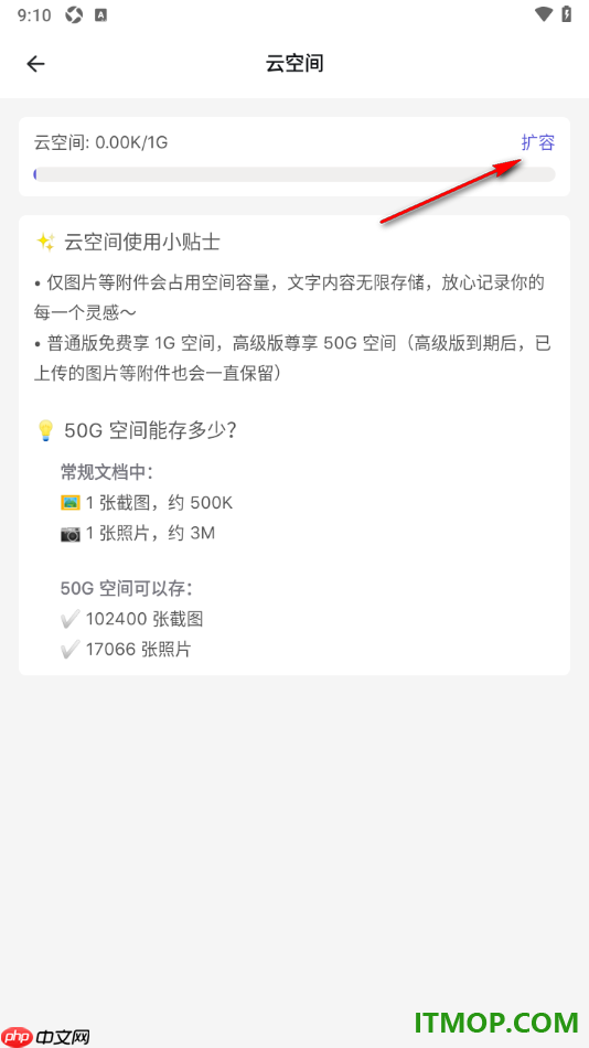 幕布手机版设置扩大云空间内存的方法