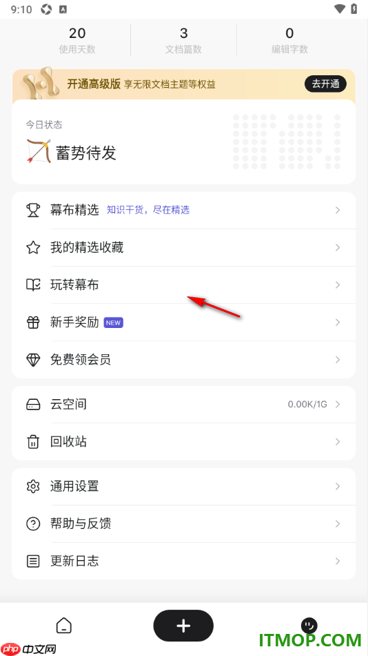 幕布手机版设置扩大云空间内存的方法