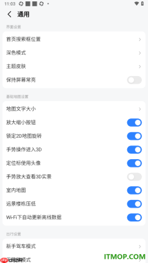 高德地图手机版设置在地图上显示放大缩小按钮的方法