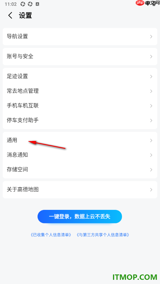 高德地图手机版设置在地图上显示放大缩小按钮的方法