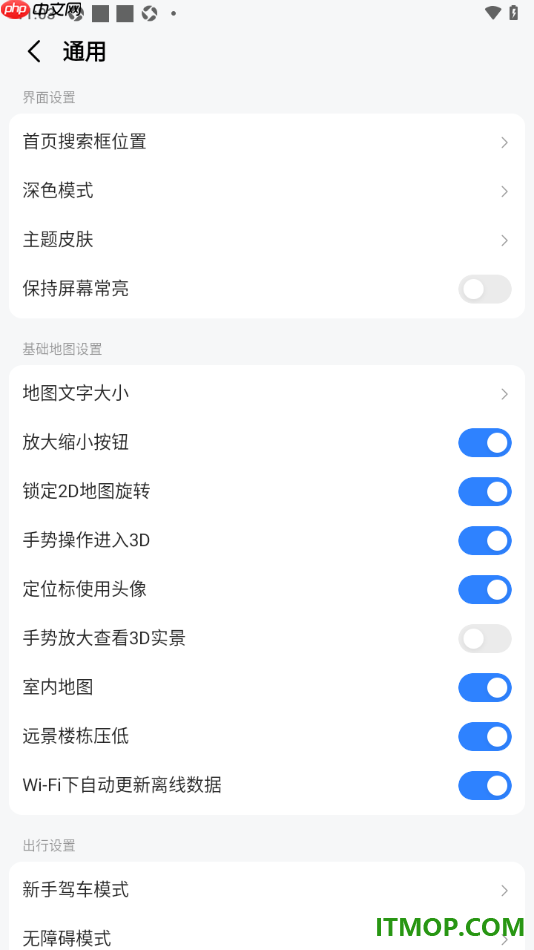 高德地图手机版设置在地图上显示放大缩小按钮的方法
