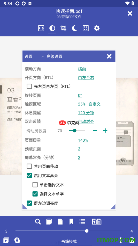 万能电子书阅读器手机版设置屏左边调亮度的方法