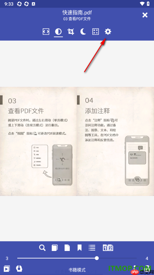 万能电子书阅读器手机版设置屏左边调亮度的方法
