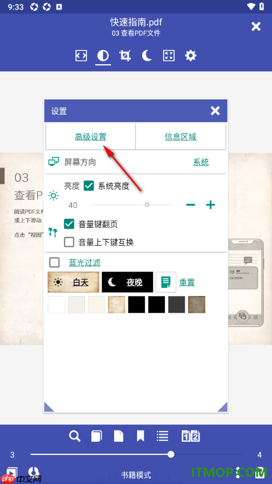 万能电子书阅读器手机版设置屏左边调亮度的方法