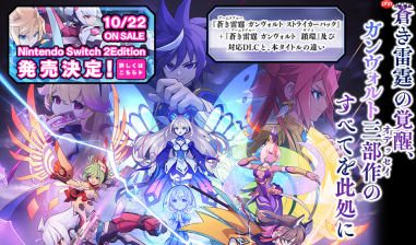 《苍蓝雷霆》三部曲10月22日登陆Switch 2追加新内容完全版