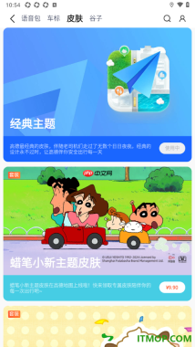高德地图手机版自定义修改主题皮肤的方法