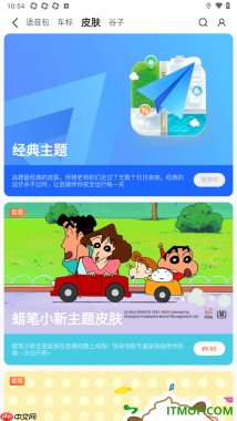 高德地图手机版自定义修改主题皮肤的方法
