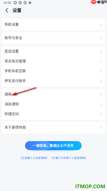 高德地图手机版自定义修改主题皮肤的方法